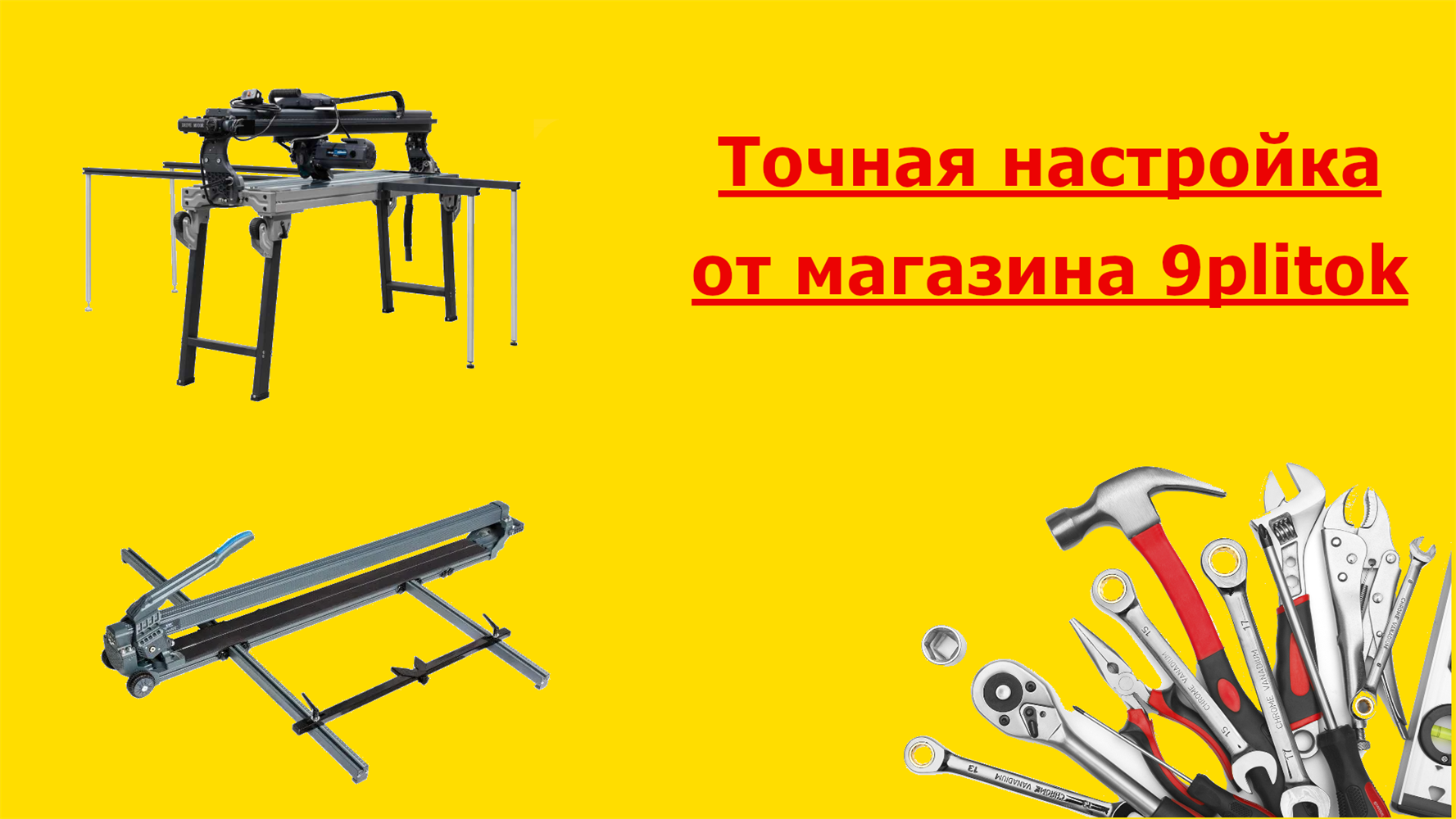 Услуга точной настройки инструмента