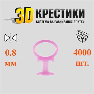 Зажим 3d крестики slim 0,8 мм мини опт 80028 - фото 13543