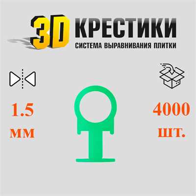 Зажим 3d крестики profi 1,5 мм мини опт 80014 - фото 13545