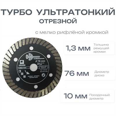 Диск алмазный отрезной 76*10 Турбо ультратонкий серия Grand hot press 00822 - фото 15585