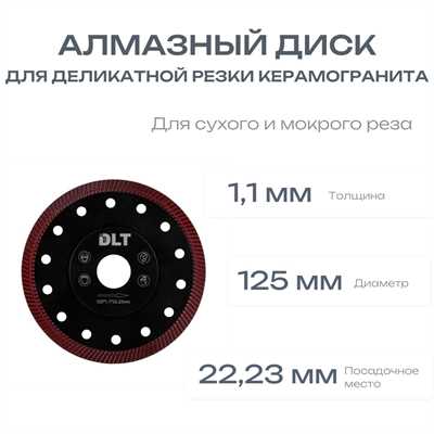 Алмазный диск DLT №9, 125мм 00546 - фото 17283