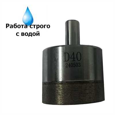 Коронка алмазная HotPress 40 мм, под дрель 01236