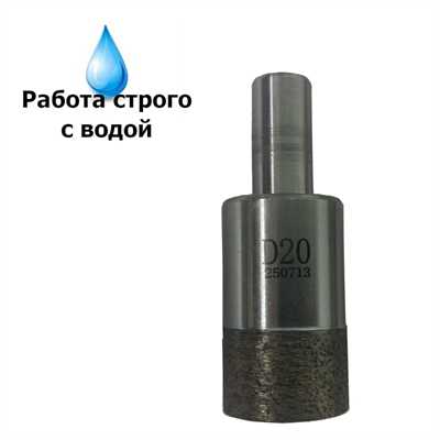 Коронка алмазная HotPress 20 мм, под дрель 01319