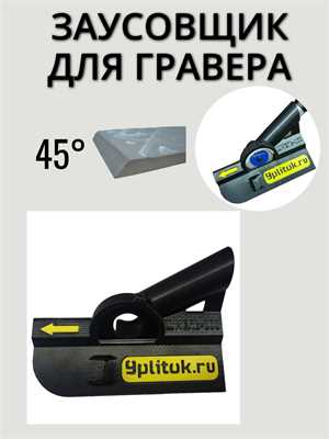 Насадка "ШМЕЛЬ-100" для заусовки для гравера NPG-100, G-100, G-150 01368