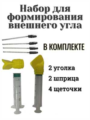 Уголки для нанесения эпоксидной затирки (комплект 2 шт, жёлтые 3Д) 01225