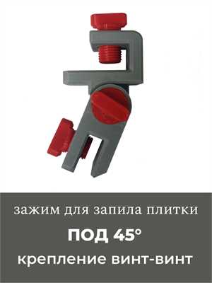 Зажим "Квад-3" для запила под 45 с регулировкой угла (крепление винт-винт) 01124 - фото 18654