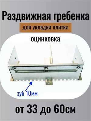 Раздвижная гребёнка-трансформер оцинковка зуб 10 мм 00259 - фото 18780