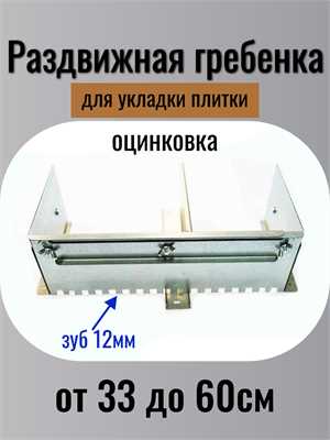 Раздвижная гребёнка-трансформер оцинковка зуб 12 мм 00272