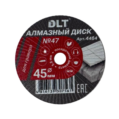 Алмазный диск DLT № 47 для гравера, 45мм*0,9мм 01409 - фото 18923