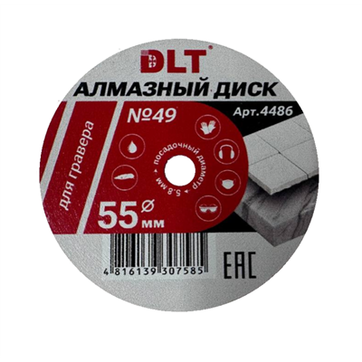 Алмазный диск DLT № 49 для гравера, 55мм*0,8мм 01411 - фото 18927