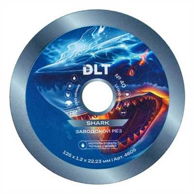 Алмазный диск DLT № 40 Shark (ЗАВОДСКОЙ РЕЗ), 125x1,2мм 01482