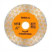 Алмазный диск для заусовки плитки под 45°, Ø 125 мм, 9PLITOK №3