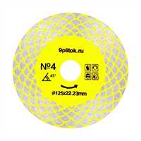 Алмазный диск для заусовки плитки под 45°, Ø 125 мм, 9PLITOK №4