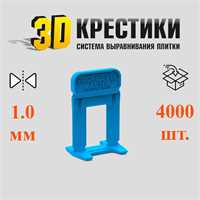 Зажим 1мм 3d крестики Profi Level Master мини опт 80234