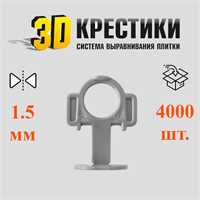 Зажим 3d крестики strong 2 мм мини опт 80305