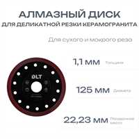 Алмазный диск DLT №9, 125мм 00546