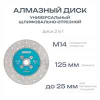 Универсальный шлифовально-отрезной алмазный диск BIHUI VACUUM 00488