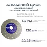 Диск для заусовки 9plitok №6 (вакуумная напайка) 01205