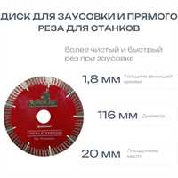 Диск алмазный 116*20 для заусовки №5 для мокрорезов 00664