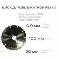 Диск для деликатной резки "БЛИЦ" 100х20х0,9 мм (для мокрорезов, посадка 20мм) 01096