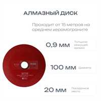 ДИСК 100x20x0,9 ММ ДЛЯ (Optitronic, Leto) 00317