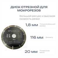 Диск 116х20 для мокрорезов(тип J) 00362