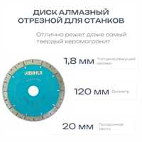 Диск алмазный BIHUI 120мм (для станков мокрорезов) 00941