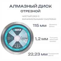 Диск алмазный BIHUI 115мм 00940
