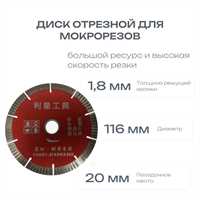Диск 116х20 для мокрорезов(тип J) 00362