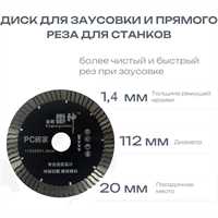 Диск алмазный 112*20 для заусовки №5.1 01114