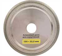Диск для скругления 130x22,23x5 для мокрорезов 01352