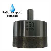 Коронка алмазная HotPress 50 мм, под дрель 01240