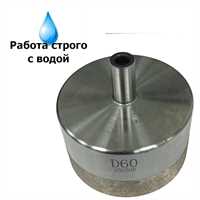 Коронка алмазная HotPress 60 мм, под дрель 01241