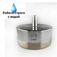 Коронка алмазная HotPress 70 мм, под дрель 01321