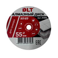 Алмазный диск DLT № 49 для гравера, 55мм*0,8мм 01411