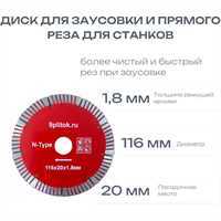 Диск 9plitok 116х20 (тип N) 01115