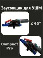 Заусовщик COMPACT PRO 01457