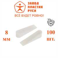 Клин дистанционный  8 мм, пачка 100 шт 01545