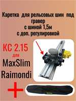 Комплект КС 2.15DL с длинной сумкой для инструмента 27308