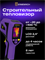 Тепловизор строительный Ermenrich Seek TV55 01468